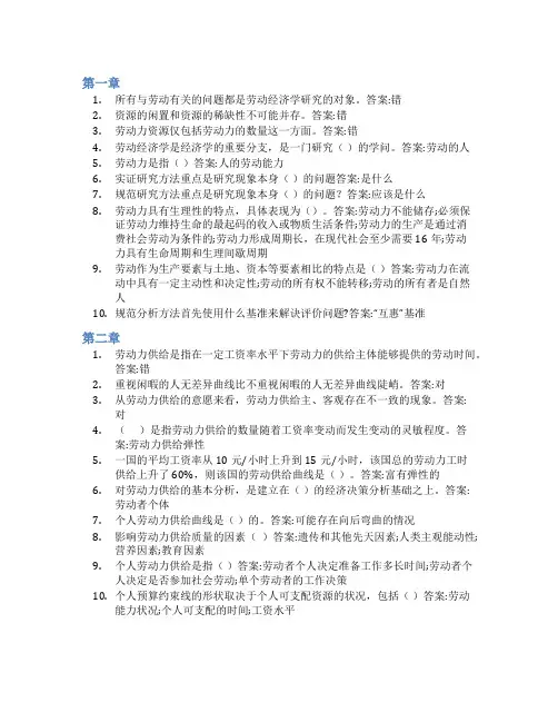 智慧树答案劳动经济学知到课后答案章节测试2022年