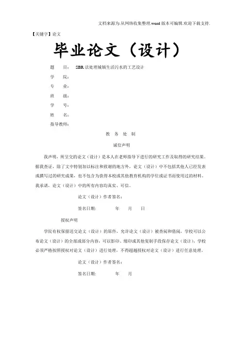 【论文】SBR法处理城镇生活污水的工艺设计