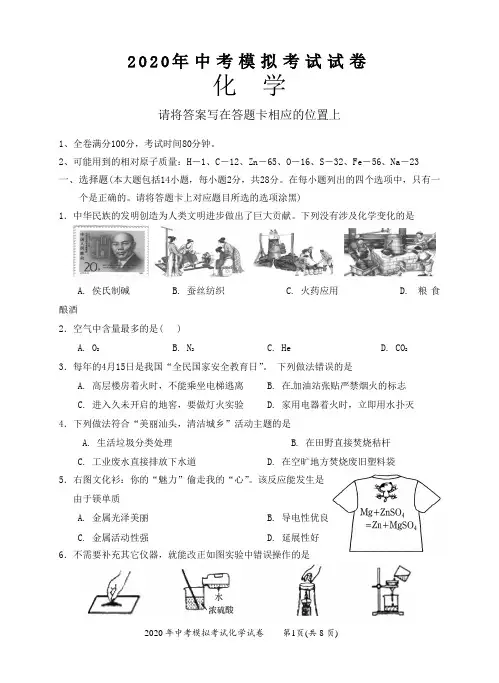 2020年中考化学模拟考试试卷及答案