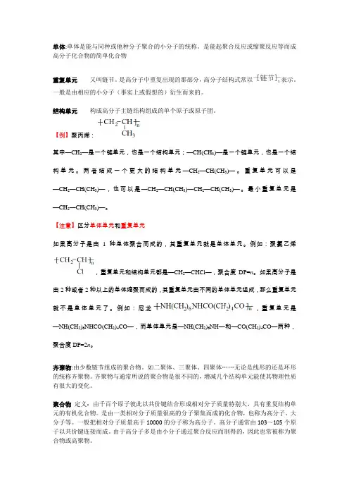 高分子材料基础复习资料