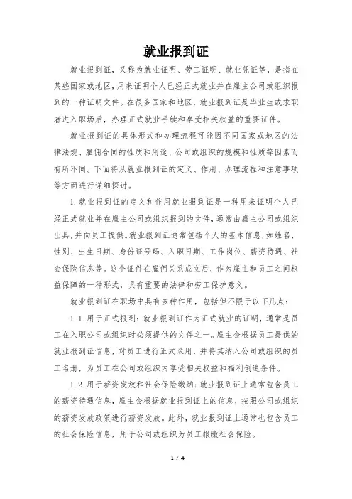就业报到证