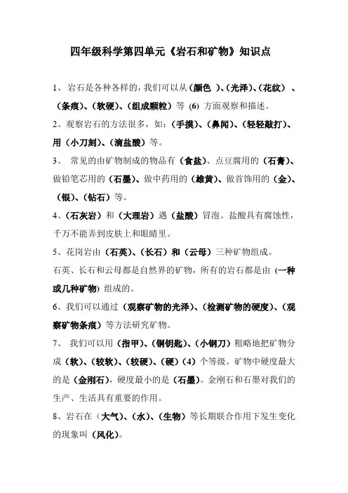 四年级科学第四单元知识点