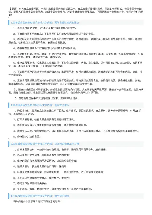 四年级食品安全知识手抄报文字内容（五篇）