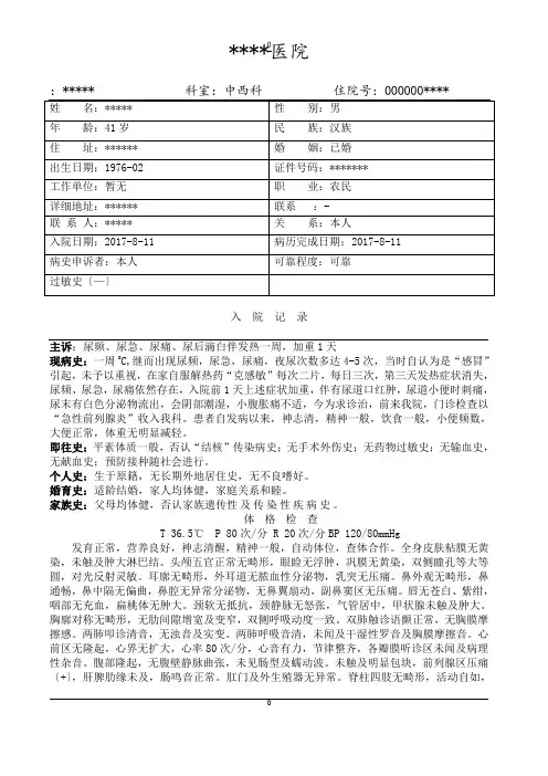 急性前列腺炎病历模板
