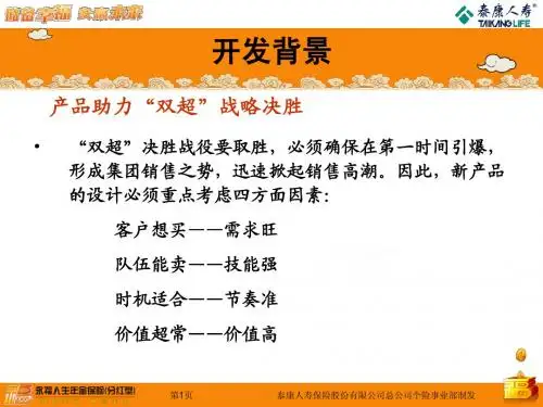 泰康人寿永福产说会