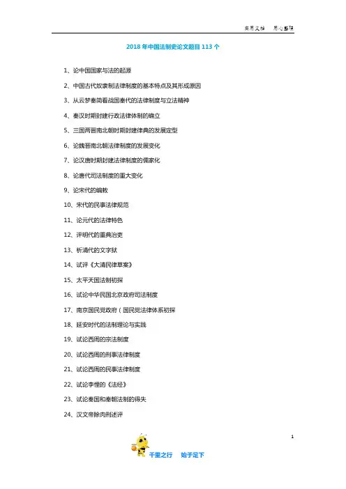 【毕业论文选题】2018年中国法制史论文题目113个