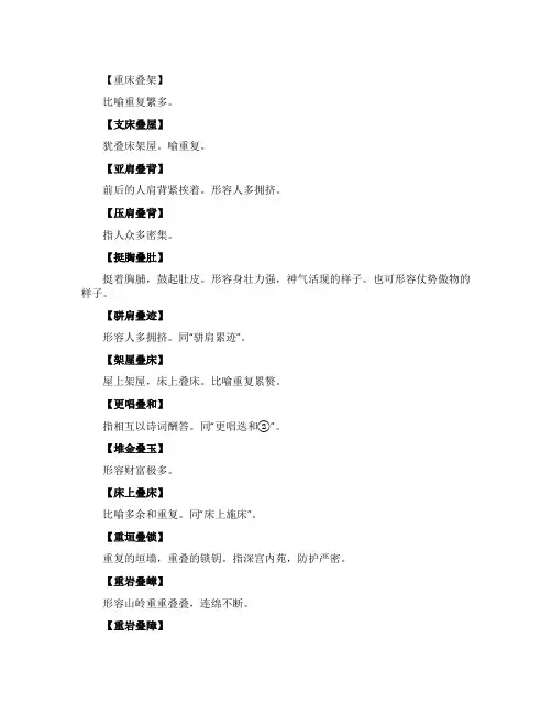 “叠字在第三位的成语