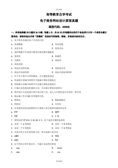 电子商务网站设计原理试题及答案