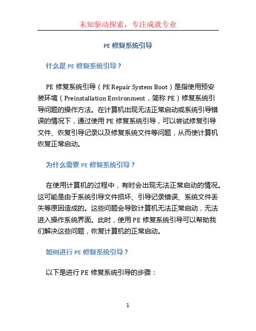 pe修复系统引导