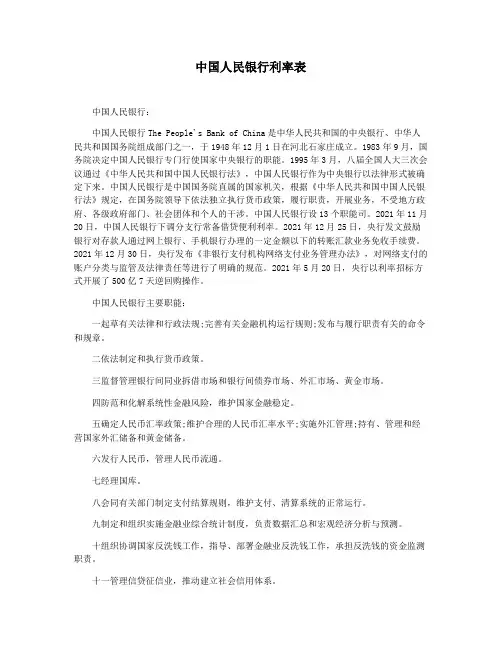 中国人民银行利率表