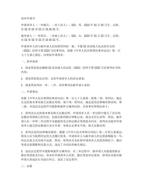 再审申请书范本民间借贷