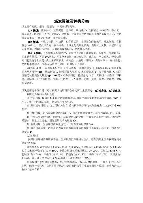 煤炭用途及种类分类