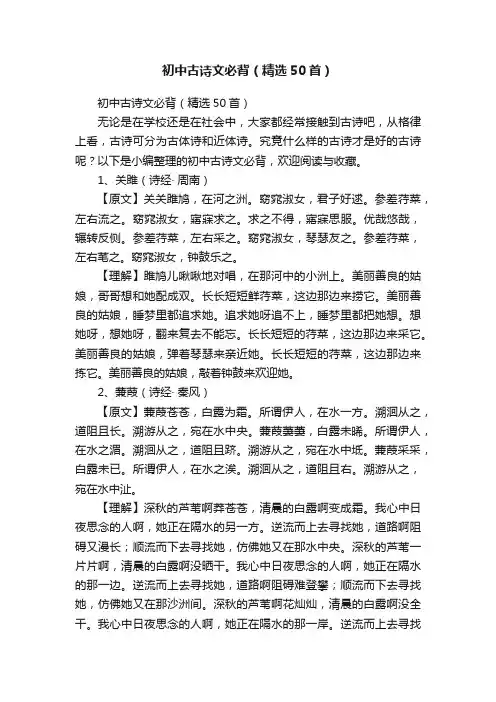 初中古诗文必背（精选50首）