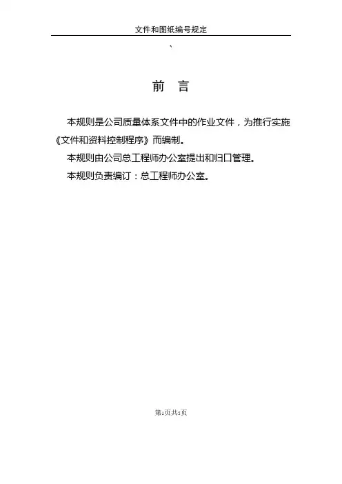 某公司文件图纸编号规定(WORD5页)