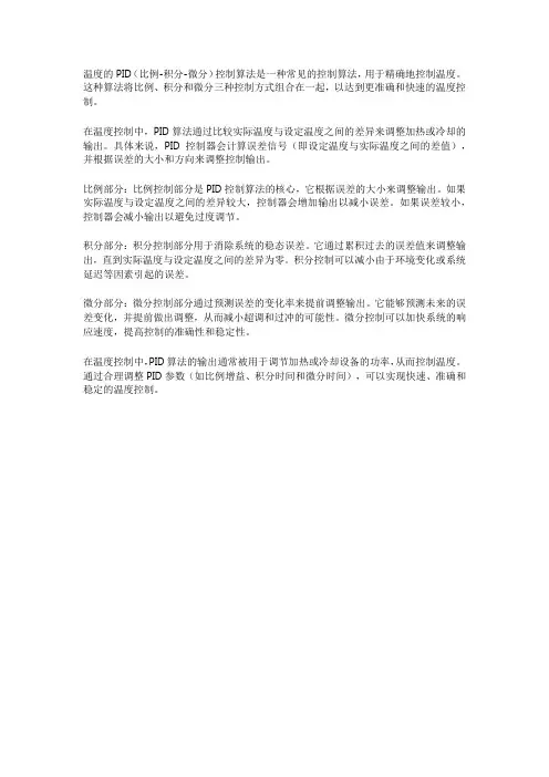 温度pid算法