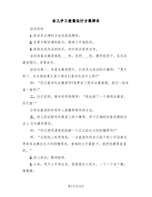 幼儿手工教案设计方案样本（八篇）