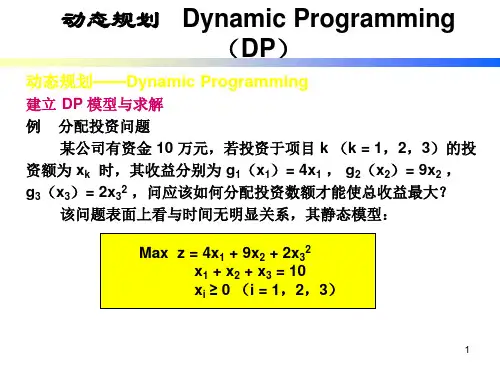 运筹学课件