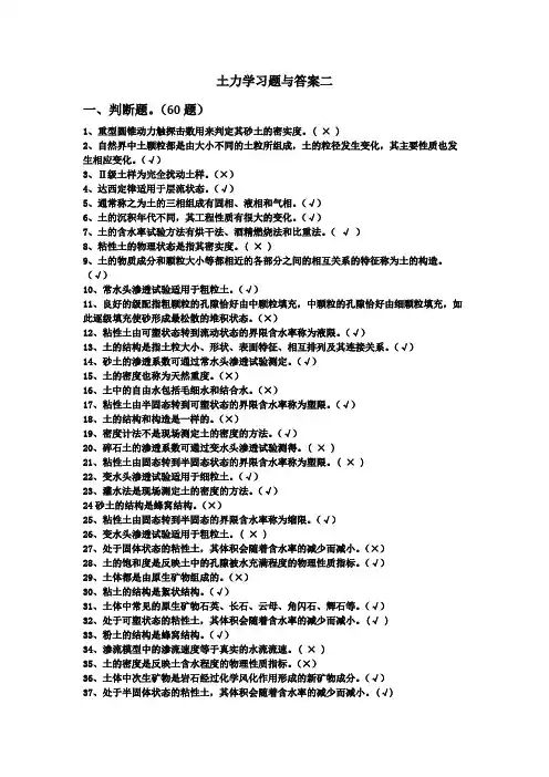 土力学习题与答案二