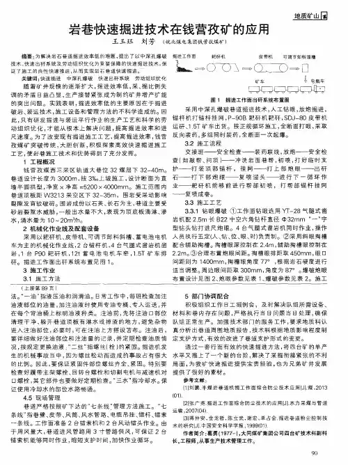 岩巷快速掘进技术在钱营孜矿的应用
