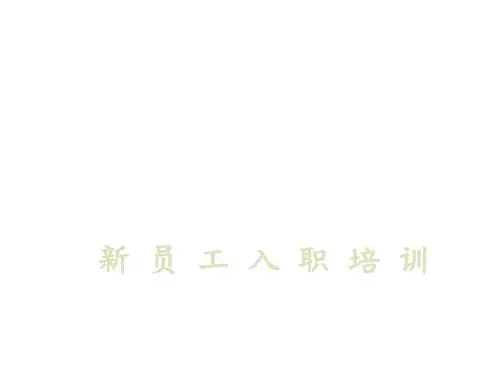【聘】2015新员工入职培训