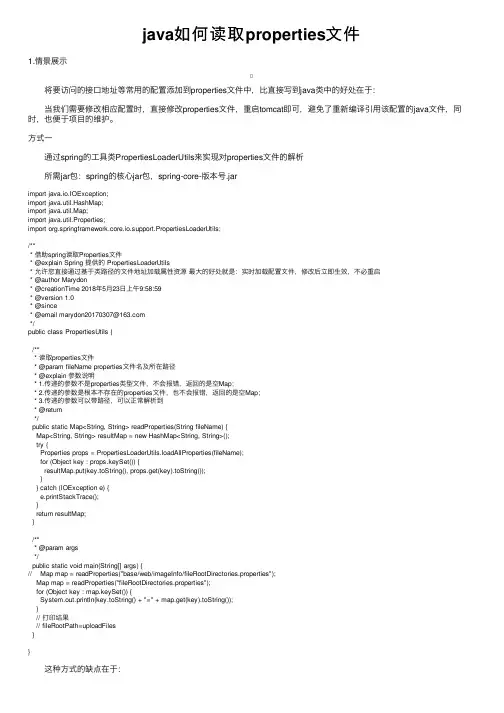 java如何读取properties文件