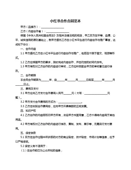 小红书合作合同范本