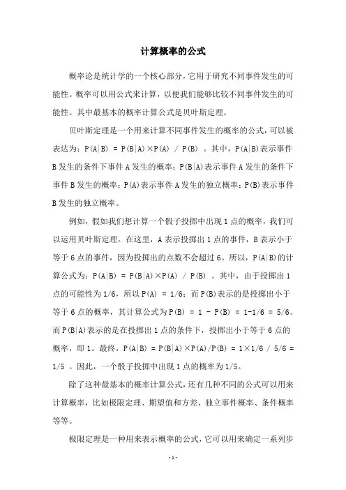 计算概率的公式