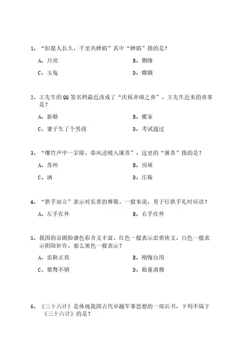 国学200问题目(清晰版)(1)