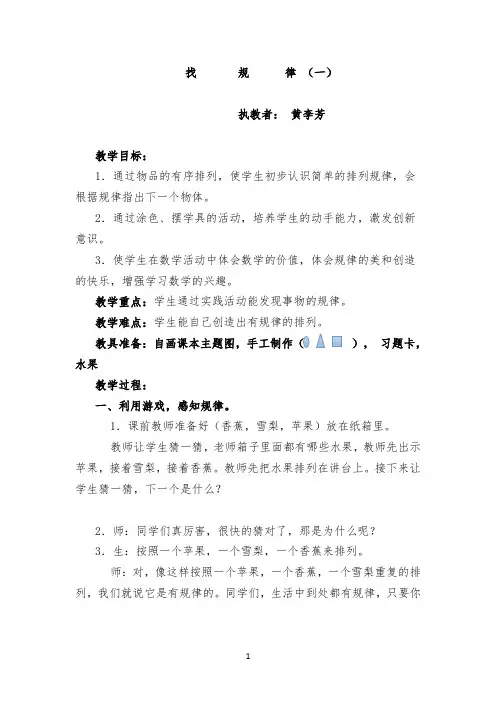 送教下乡(找规律)公开课教案