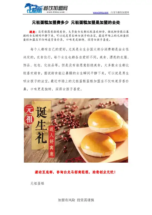 元祖蛋糕加盟费多少 元祖蛋糕加盟是加盟最好的去处