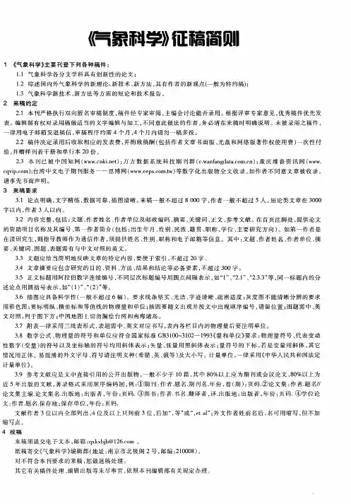 《气象科学》征稿简则