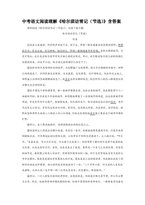 中考语文阅读理解《哈尔滨访雪记(节选)》含答案