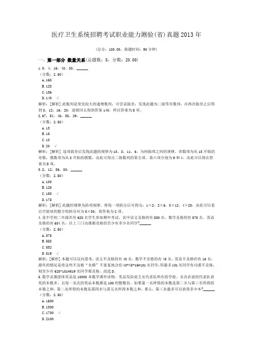 医疗卫生系统招聘考试职业能力测验(省)真题2013年