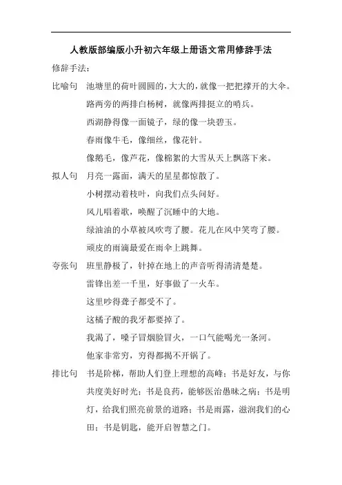 人教版部编版小升初六年级上册语文常用修辞手法
