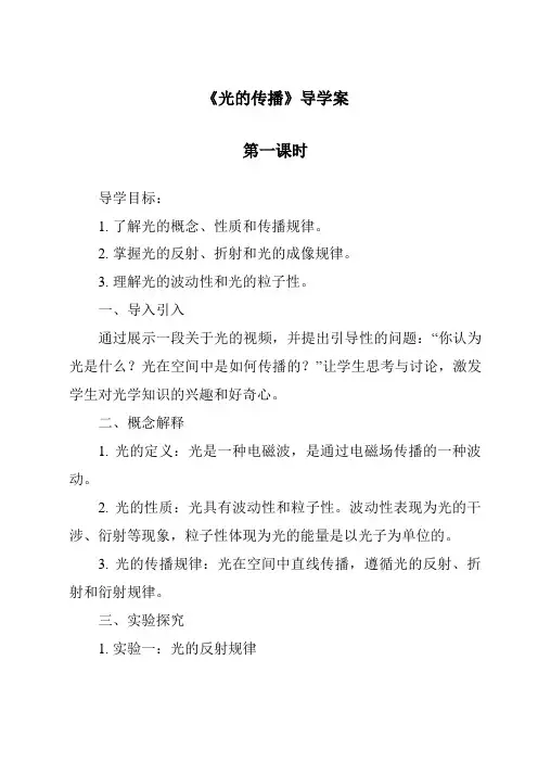 《光的传播导学案-2023-2024学年科学冀人版2001》