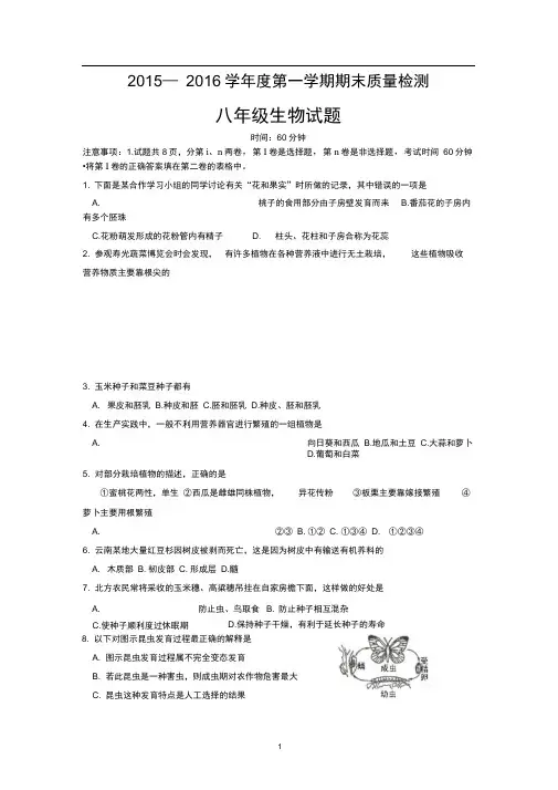 2015-2016八年级上初二生物期末试题(带答案)解析