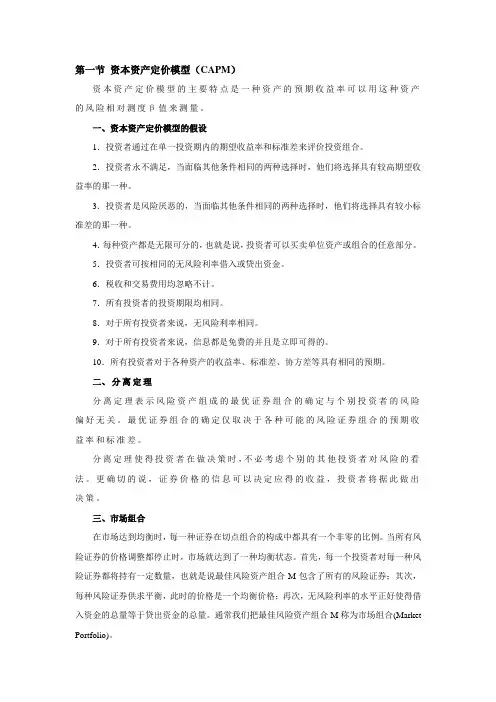 第一节 资本资产定价模型