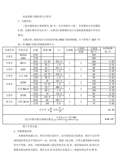 水泥混凝土路面设计计算书