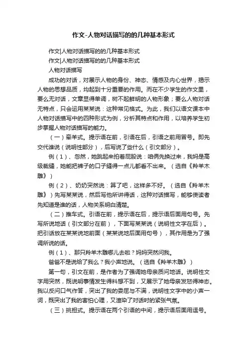 作文-人物对话描写的的几种基本形式