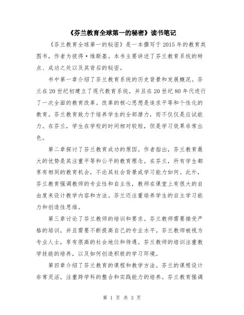 《芬兰教育全球第一的秘密》读书笔记