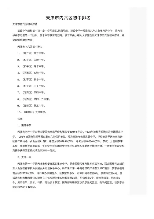 天津市内六区初中排名