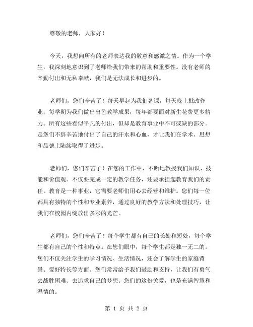 老师您辛苦了演讲稿范文