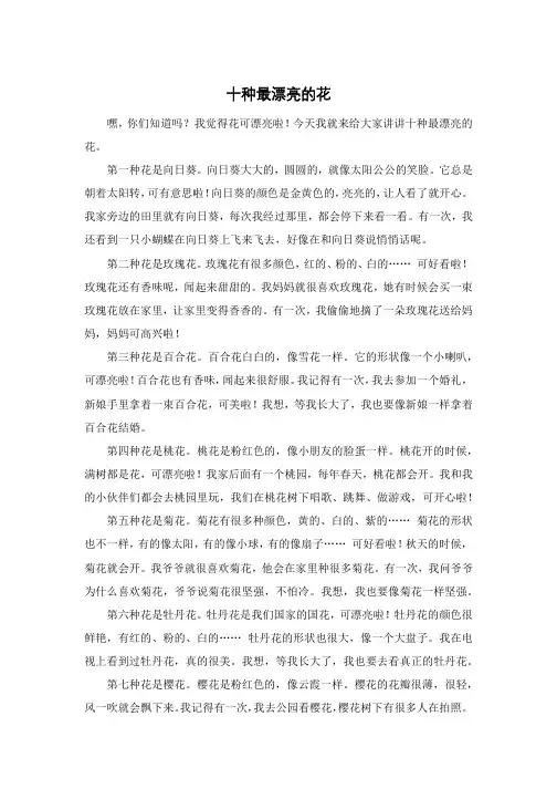 十种最漂亮的花