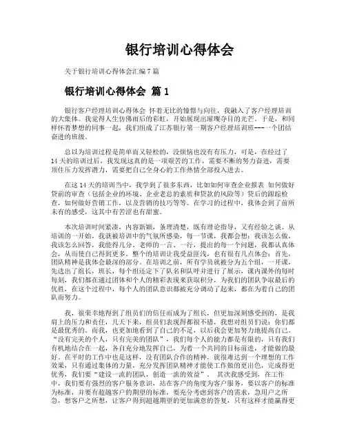 银行培训心得体会