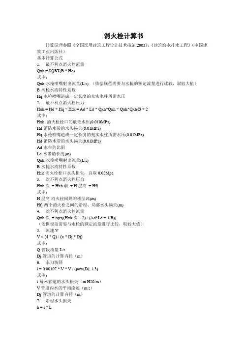 消火栓计算书模版
