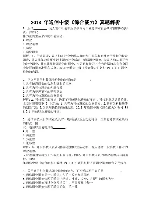 2018最新通信工程师考试中级《综合能力》真题 答案解析