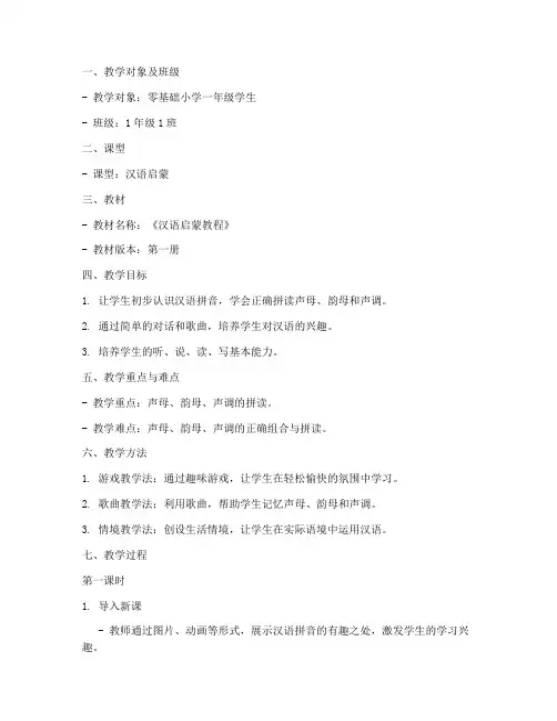 小学对外汉语教学教案模板