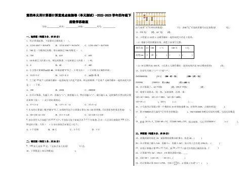 第四单元用计算器计算重难点检测卷(单元测试)-2022-2023学年四年级下册数学苏教版