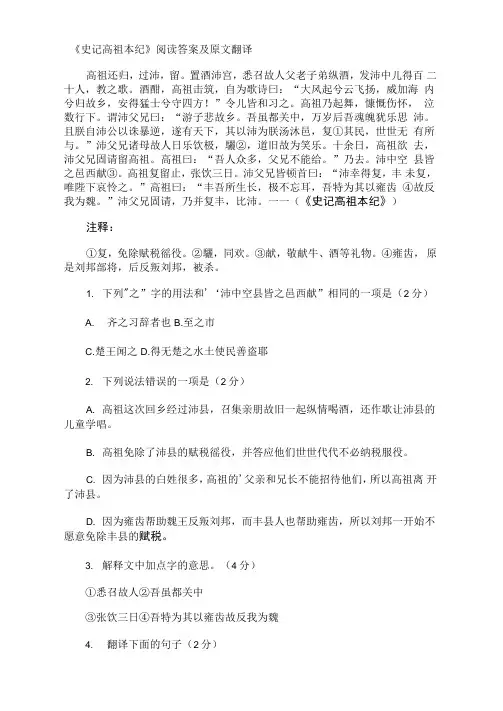 《史记高祖本纪》阅读答案及原文翻译