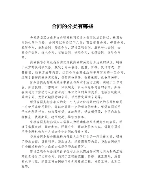 合同的分类有哪些